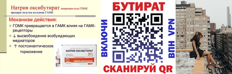 БУТИРАТ бутик  Балей 