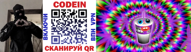 Кодеин напиток Lean (лин)  Балей 